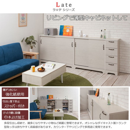 Late カウンター下収納チェスト 幅30 ホワイト 木目 カウンター下収納 引き戸 引き出し 幅30 ランドリー