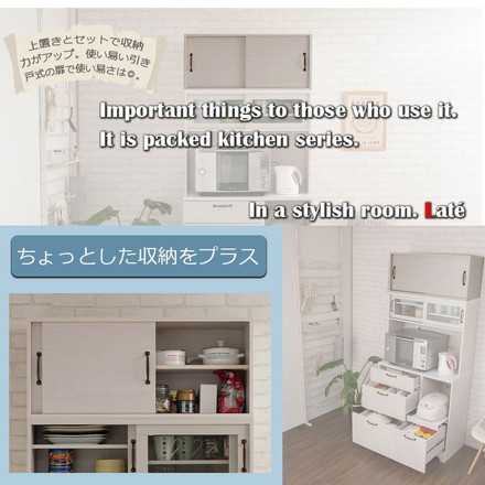 Late キッチンボード用上置き 幅90 ホワイト 木目 カップボード 食器棚 レンジ台 レンジボード ラック