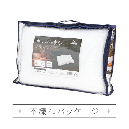 ホテル仕様枕 約43×63cm 抗菌 防臭 まくら 快適 安眠 快眠 ホテル 枕 ピロー OGURI 小栗