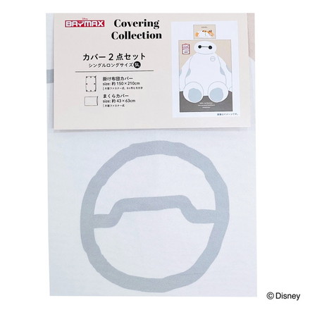 ディズニー 布団カバー2点セット シングルロングサイズ ベイマックス シングルサイズ 掛布団カバー1枚 枕カバー1枚