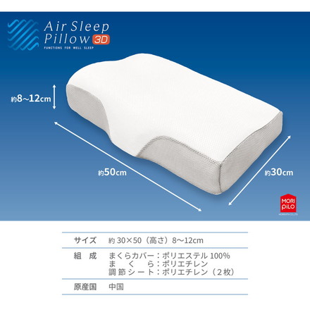 空気の上で眠るまくら Air Sleep Pillow 3D 枕 首こり 肩こり 空気の上で眠るまくら