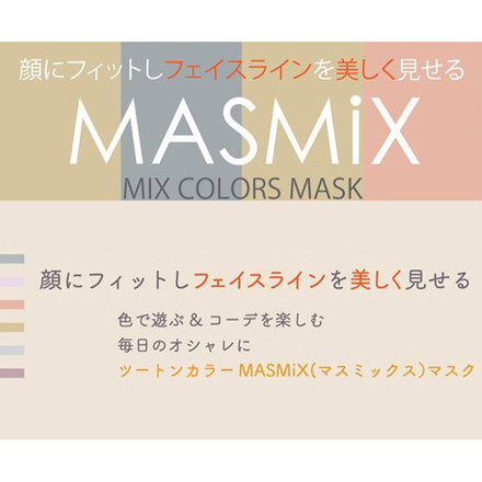 MASMIX 7枚入 マスク マスミックス カラーマスク ツートン ツートンマスク 川本産業 ナチュラルホワイト