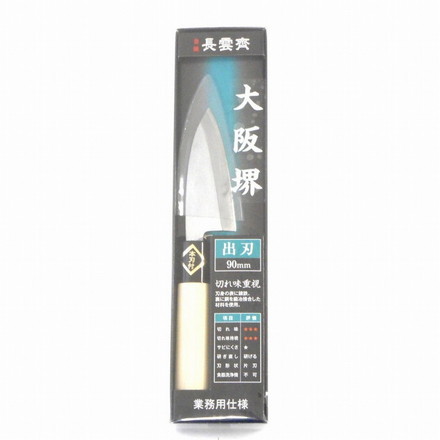 長雲斎 堺産 出刃包丁 90mm