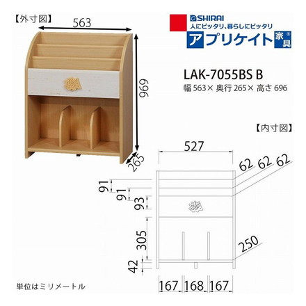 白井産業 ランドキッズ 絵本ラック 幅56.3cm 仕切り付き 収納 えほん 絵本置き かわいい ナチュラル シンプル