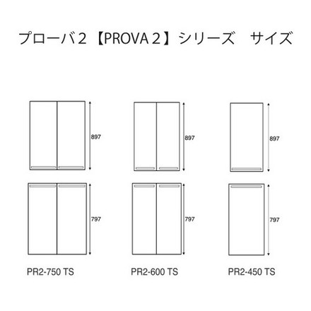 【PROVA　プローバ】　拡張パーツ扉上下セット PR2-750TS ブラウン