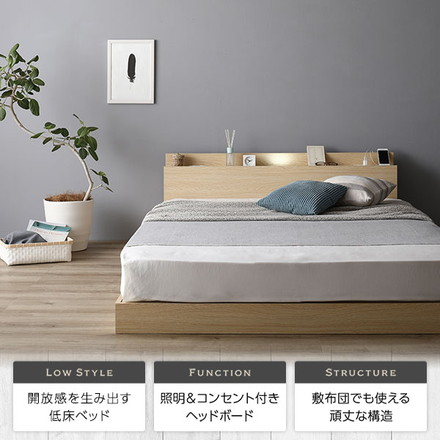ベッド 低床 ロータイプ すのこ 木製 LED照明付き 棚付き 宮付き コンセント付き シンプル