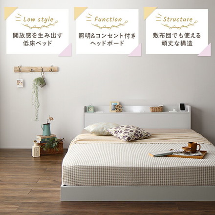 ベッド 低床 ロータイプ すのこ 木製 LED照明付き 宮付き 棚付き コンセント付き シンプル