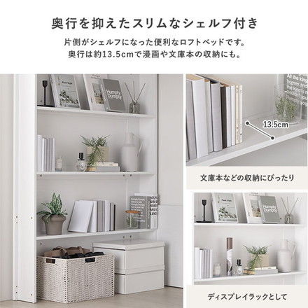 システム ロフトベッド シングル 国産薄型3つ折りポケットコイルマットレス付 ホワイト シェルフ