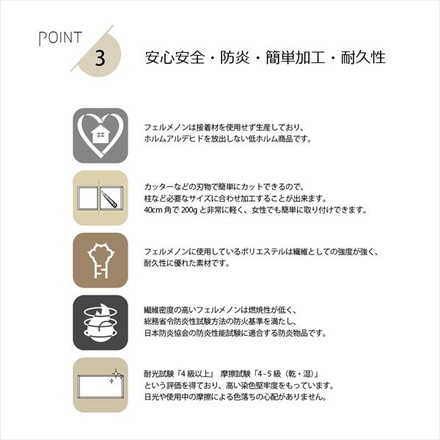 ドリックス Felmenon 硬質吸音フェルトボード 45C 4040C ニューベージュ