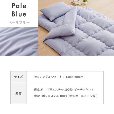 掛け布団 セミシングルショート 抗菌 防臭加工 洗える 増量タイプ 中空ポリエステル 無地 インディゴブルー