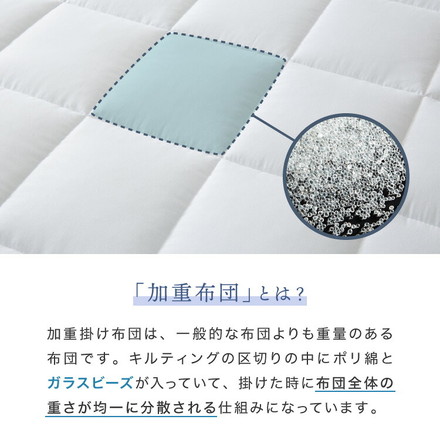 加重掛け布団 加重布団 3kg 4kg 5kg シングル 150×210 ウェイトブランケット 掛け布団 重い布団 加重ブランケット 重力布団 ホワイト リバーシブル 3kg
