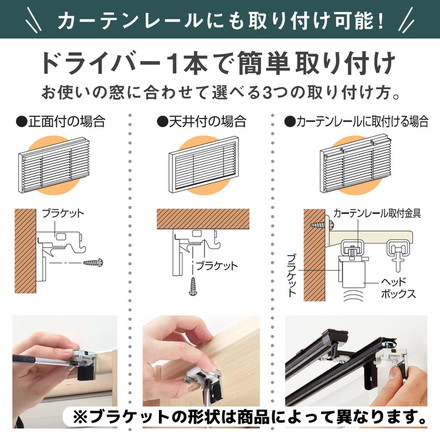 TOSO アルミブラインド トーソー 60×138cm 操作位置交換可能 カーテンレール 取り付け 金具付き