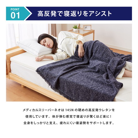 マットレス 日本製 メディカルスリーパー ネオ シングル セミダブル ダブル 高反発 厚さ4cm 国産 体圧分散 腰痛 アイボリー セミダブル