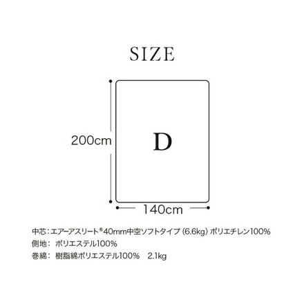 樹脂綿 全部洗える エアーアスリート 脱着式布団 日本製 ダブル 140×200cm 3次元スプリング構造 敷布団