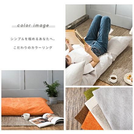 ごろ寝マット カバーのみ 約68×115cm 大人 カバーのみ 日本製 ごろ寝布団 長座布団 ロングクッション アイボリー[33811-0015]