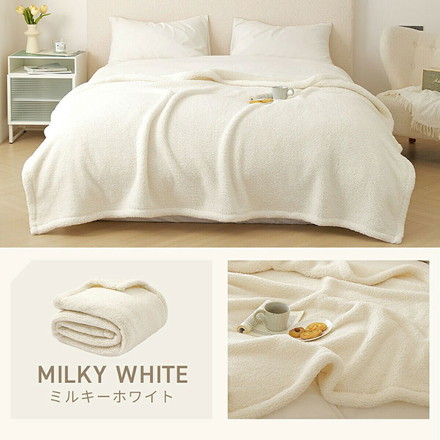 ブランケット ひざ掛け 毛布 ダブル エアリーボア おしゃれ かわいい モコモコ 単品 薄手 暖かい 軽い ミルキーホワイト[38761-0010]