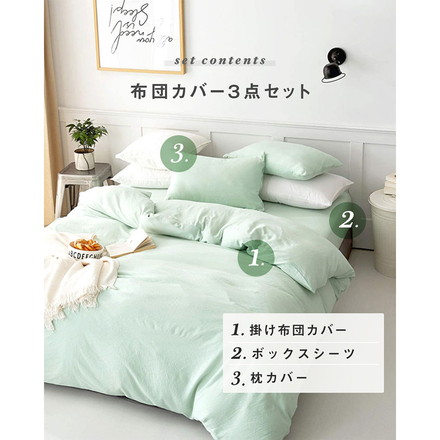 水洗い加工 布団カバー 3点セット シングル かわいい フラットボックスシーツ タイプ おしゃれ ピーチスキン ベージュ[60539-0017]