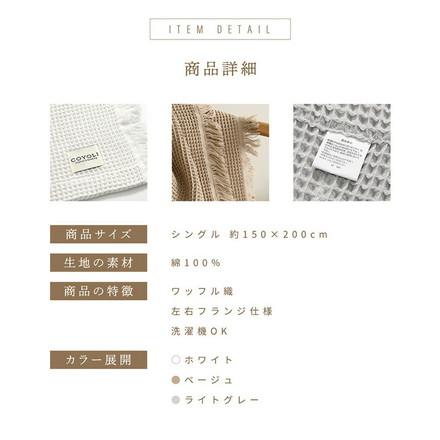 ワッフルケット シングル フリンジ付き かわいい 韓国インテリア 綿100% タオルケット ブランケット 大判 夏用 グレー[61582-0041]