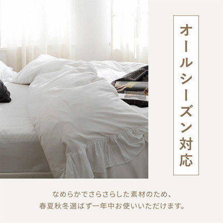 フリル 掛け布団カバー くすみカラー セミダブル 掛けカバー 韓国 ピーチスキン しっとり やわらか オールシーズン ホワイト(F15631-0010)