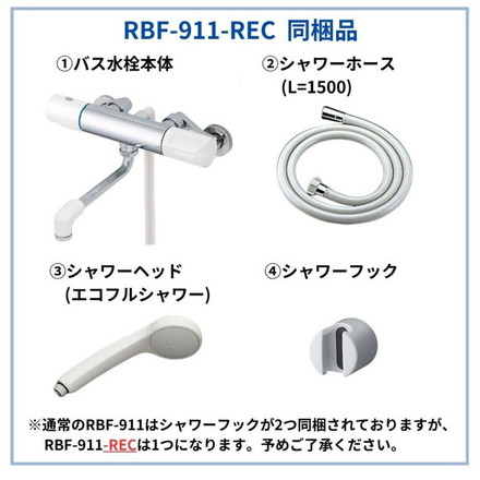 LIXIL リクシル サーモスタット付シャワーバス水栓 寒冷地用 水抜式 整流 熱くならない 昇温防止 ソフトサーモ 樹脂製 大粒 節水 省エネ RBF-911-REC