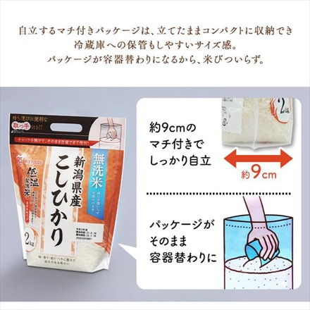新潟県魚沼産 アイリスの低温製法米 無洗米 こしひかり 8kg(2kg×4袋) 令和5年度産 チャック付き