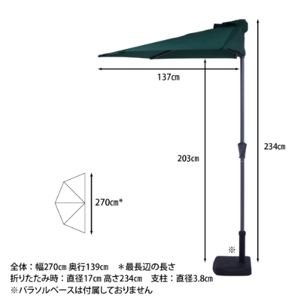 半円パラソル グリーン