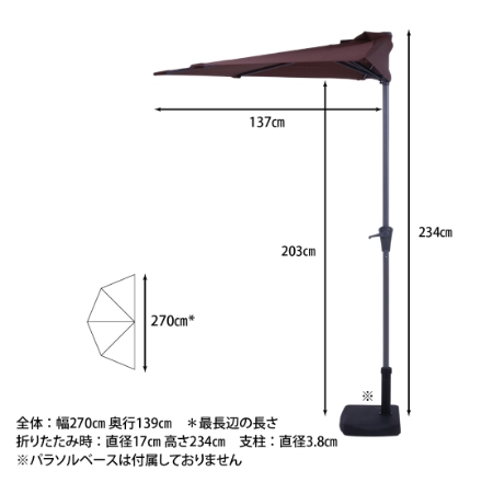 半円パラソル ブラウン