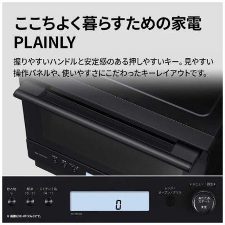 加熱水蒸気オーブンレンジ シャープ PLAINLY 30L RE-WF306-B ブラック