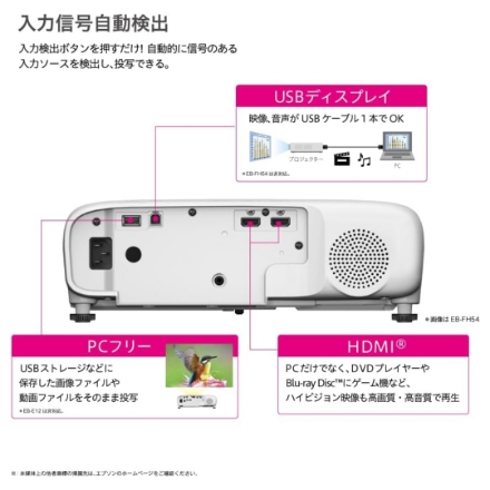 EPSON プロジェクター EB-FH54 [ホワイト]