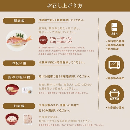 日本料理神谷監修 お祝い膳 二段重 鯛赤飯(小) 小豆赤飯