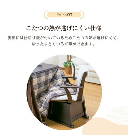 回転式こたつチェア2脚 高脚こたつ用 天然木 熱が逃げない仕切り板付き [回転チェア単品2脚]