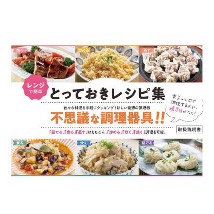 ファミラ 電子レンジ用調理器 レンジグリルパン 蒸し器付属 レシピブック付き 魚も肉も焼ける