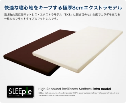 スリープル 高反発マットレス 8cm シングル アイボリー