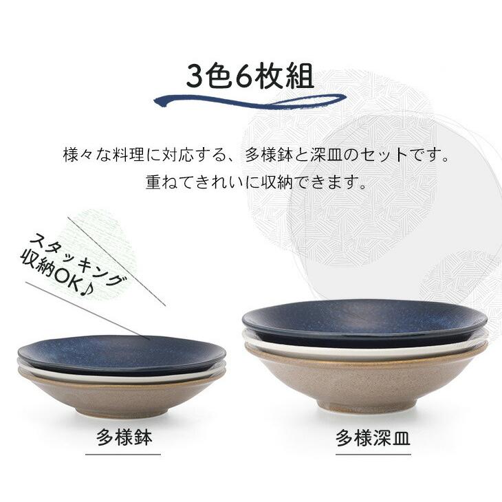美濃焼 お皿 3色6枚組 食器 多様鉢&深皿 プレート