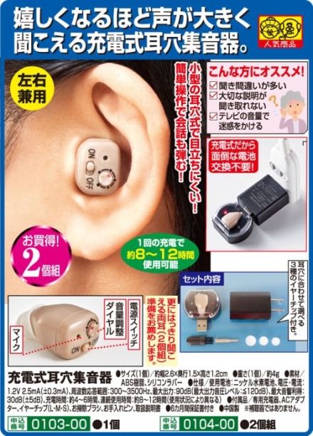 QTJ 充電式耳穴集音器 QY-EAR01