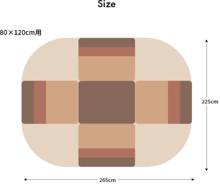 高さ4段階調節できるこたつ用掛布団 80×120cm用