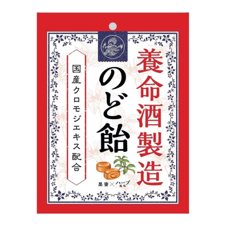 養命酒製造 クロモジのど飴「黒蜜ハーブ」