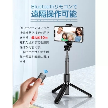 自撮り棒 三脚付き リモコンシャッター ブラック