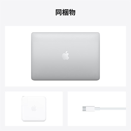 Apple MacBook Pro 13インチ 256GB SSD 8コアCPUと8コアGPUを搭載したApple M1チップ - シルバー with AppleCare+ ※他色あり
