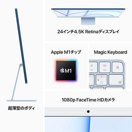 Apple iMac 24インチ 256GB Retina 4.5Kディスプレイモデル 8コアCPUと7コアGPUを搭載したApple M1チップ - シルバー ※他色あり