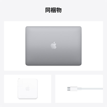 Apple MacBook Pro 13インチ 256GB SSD 8コアCPUと8コアGPUを搭載したApple M1チップ - スペースグレイ