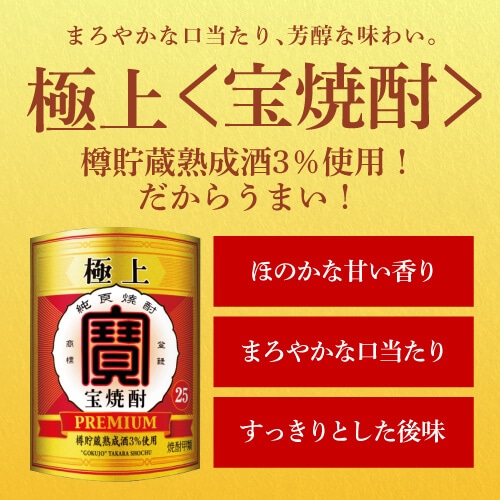 極上宝焼酎 25度 4Lペット 4000ml×4本 1ケース 焼酎甲類 KOB