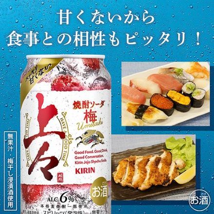 キリン 上々 焼酎ソーダ 梅 350ml缶×24本 長S