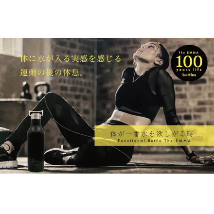 Emma ボトル ブラック
