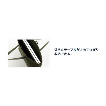 ユニフレーム 焚き火テーブル 2台 ＆ 焚き火テーブルトート 限定セット 769959 (682104＆683644)