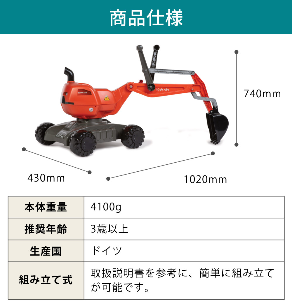 ロリートイズ 乗用おもちゃ ディガー KUBOTA 421213 ショベルカー 3～5歳向け