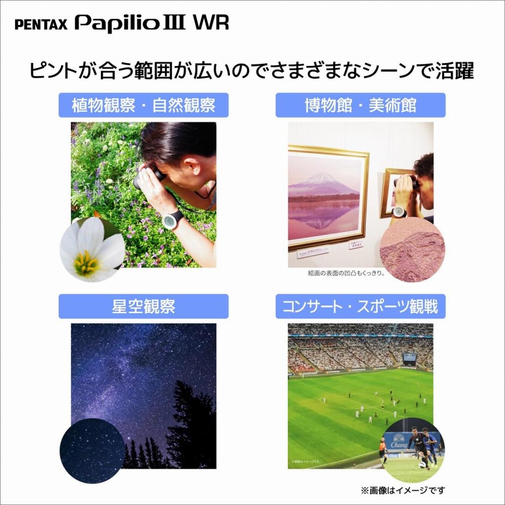 ペンタックス 6.5倍 双眼鏡 Papilio III 6.5x21 WR ブラック