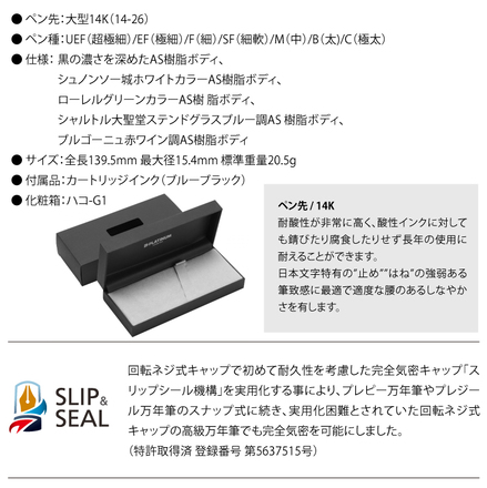 プラチナ万年筆 #3776 センチュリー PNB-15000 #2 シュノンソーホワイト 細字 F