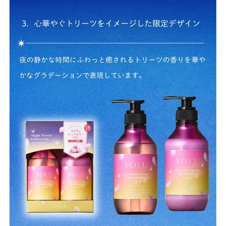 YOLU トーリツ スプリング ディープナイト リペア シャンプー＆トリートメント セット