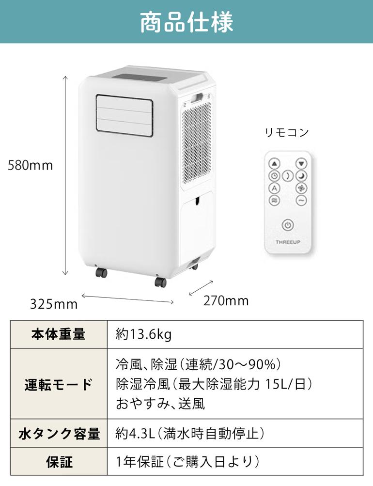 スリーアップ スポットエアクーラー DL-T2601 ホワイト